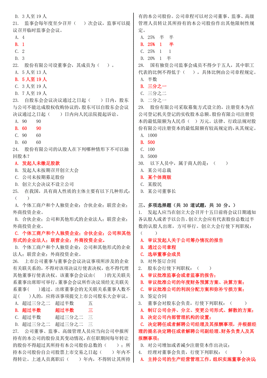 最新电大《商法》形考作业任务01-06网考试题及答案.doc_第4页