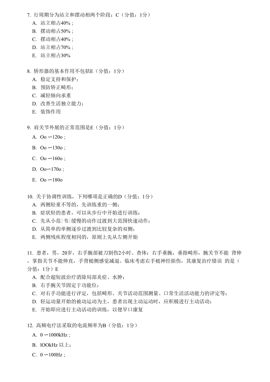 2013年医科大康复护理学试题及答案_第2页