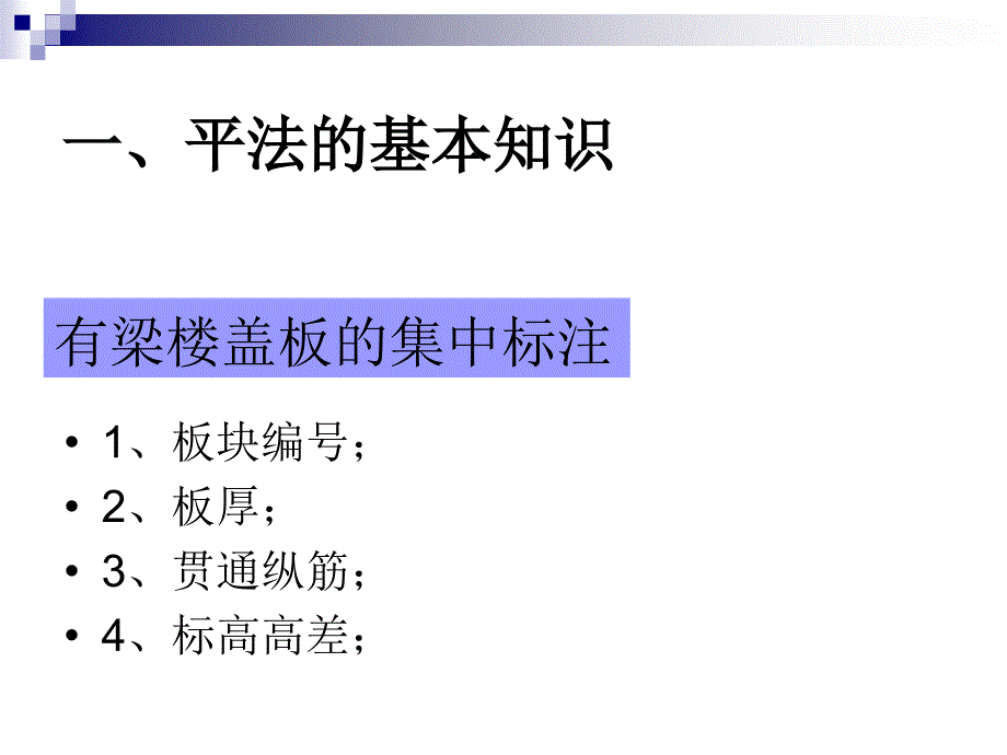 图集实例钢筋工程量计算板和楼梯_第2页