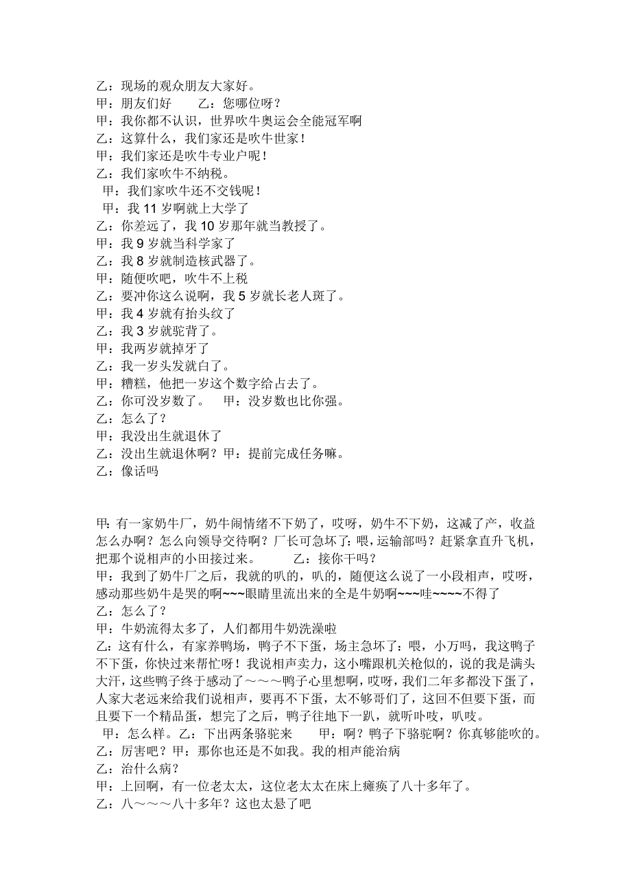 吹牛_相声_第1页