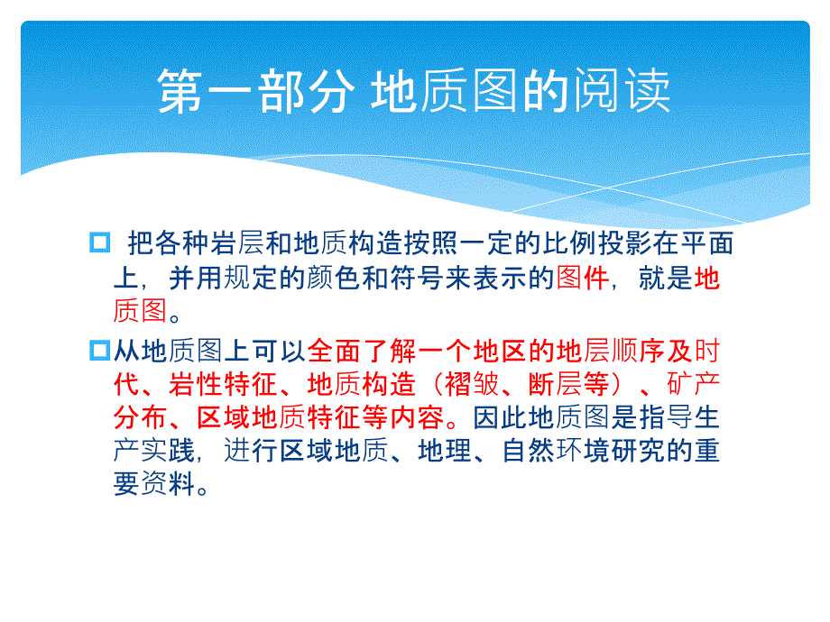 地质图与地质详勘报告的阅读唐益群_第4页