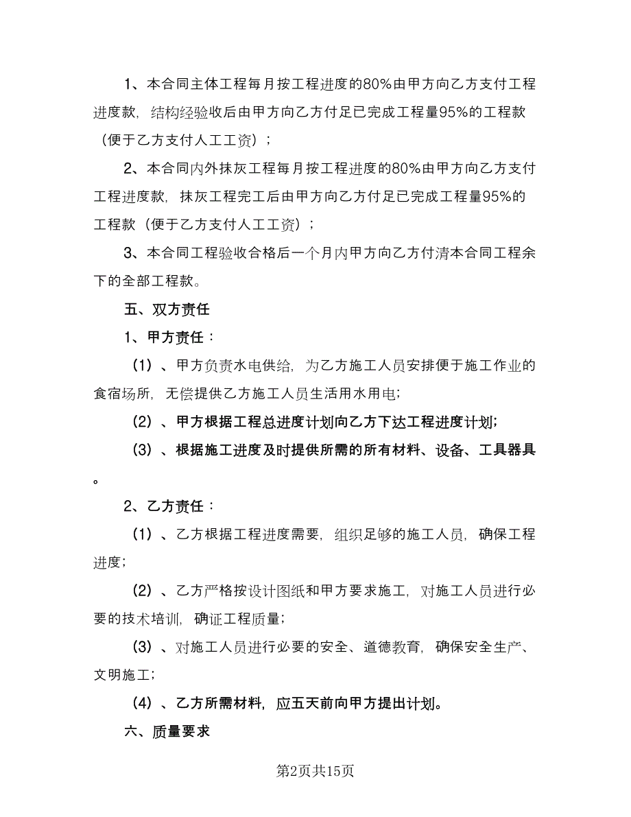 公司员工劳动合同协议书格式范文（5篇）_第2页