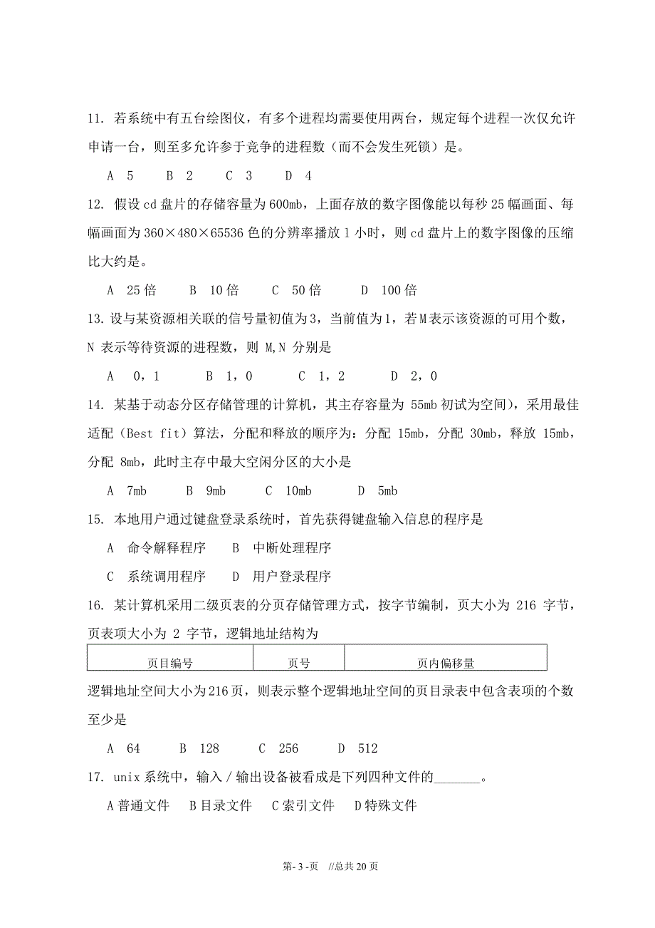 集团网络管理员笔试试卷_第3页