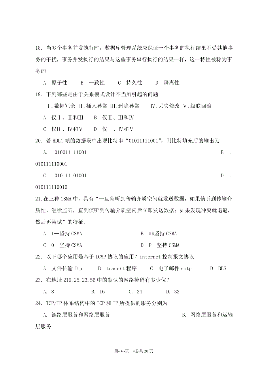 集团网络管理员笔试试卷_第4页