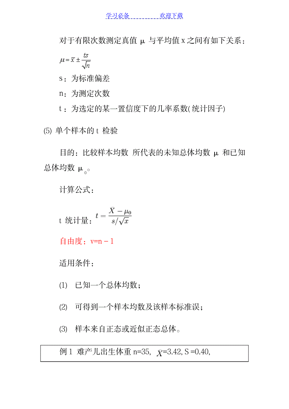 2023年分析化学计算公式超详细知识汇总全面汇总归纳1_第2页