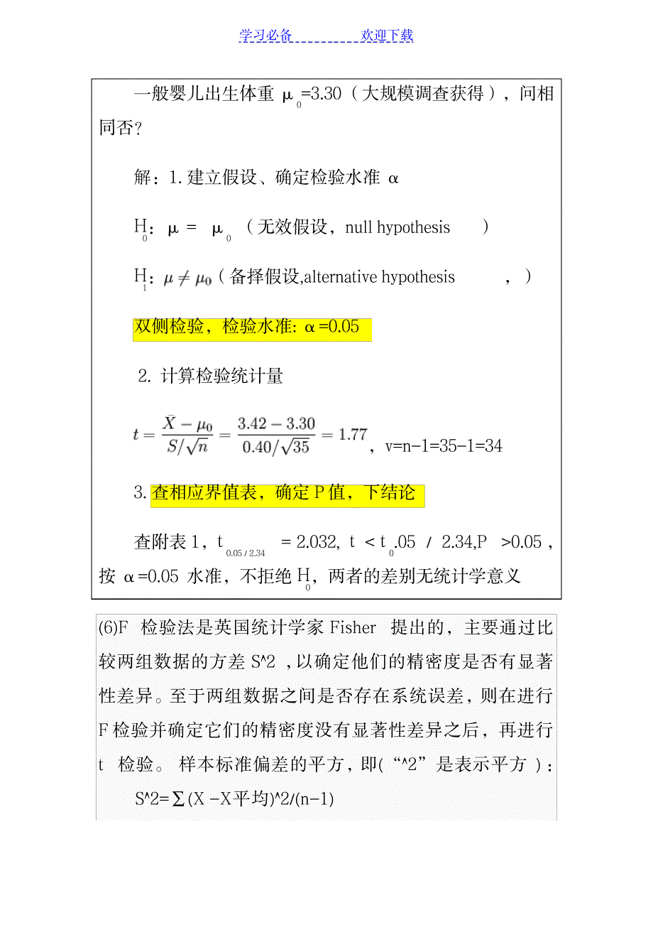 2023年分析化学计算公式超详细知识汇总全面汇总归纳1_第3页