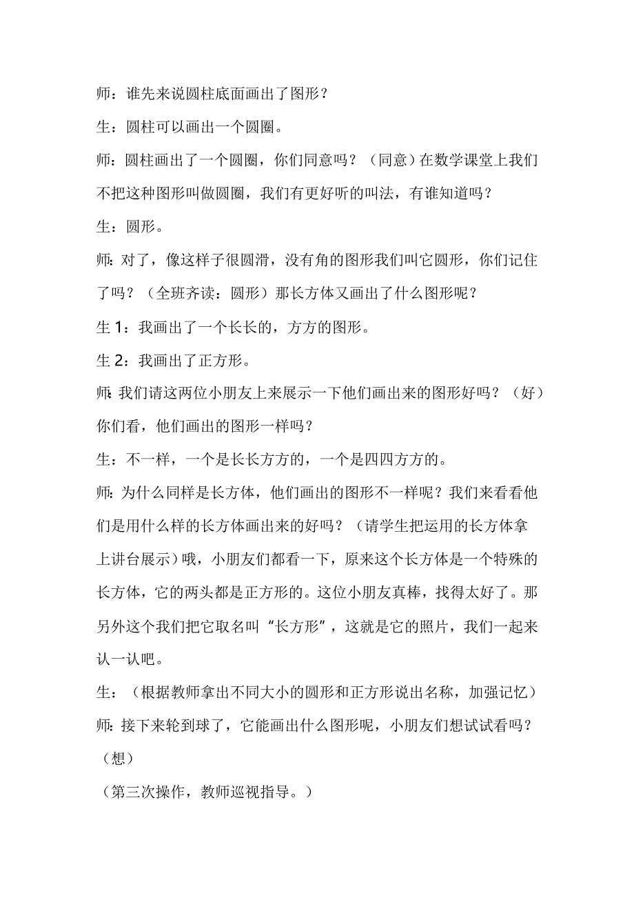 认识平面图形教学案例.doc_第3页