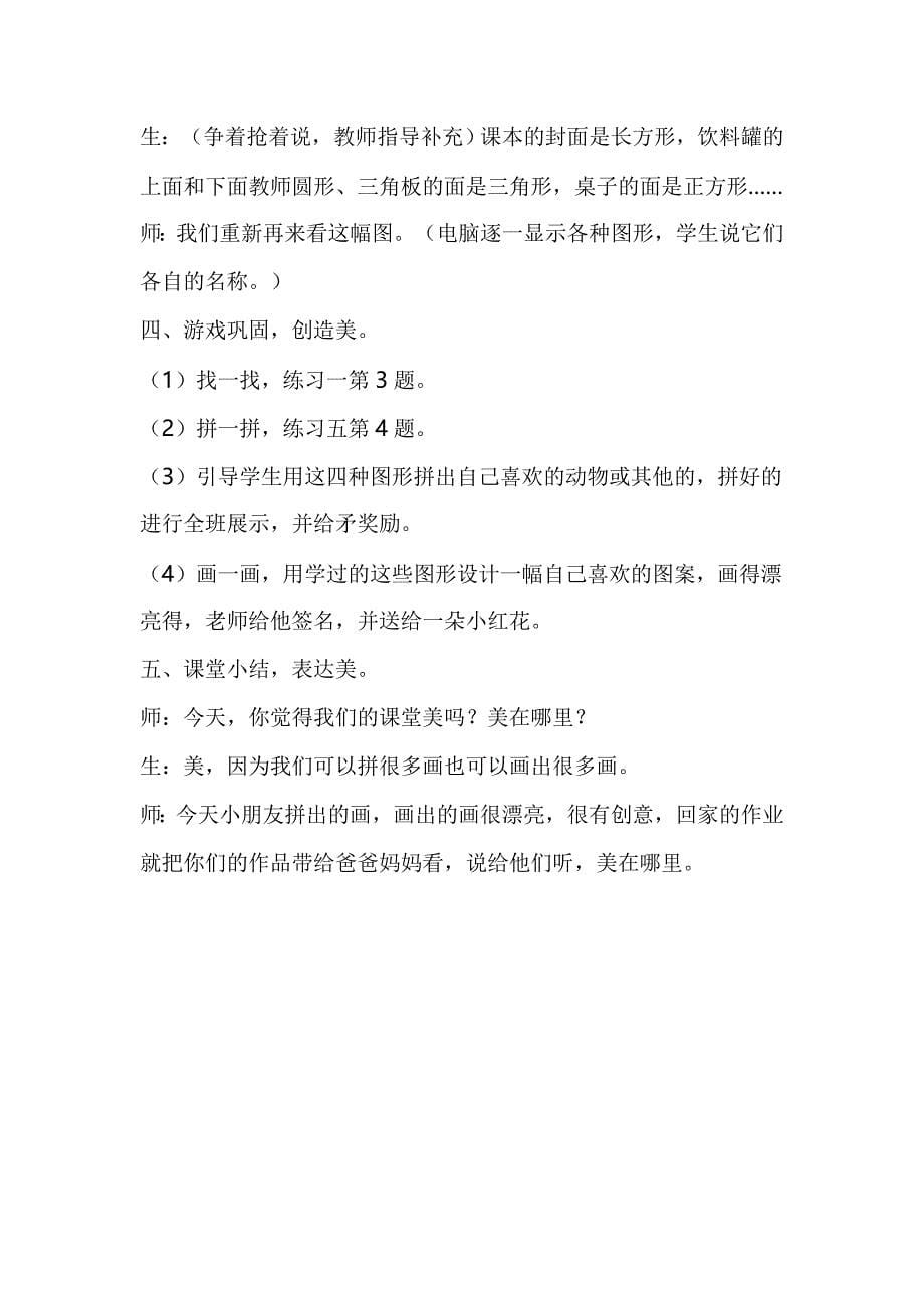 认识平面图形教学案例.doc_第5页