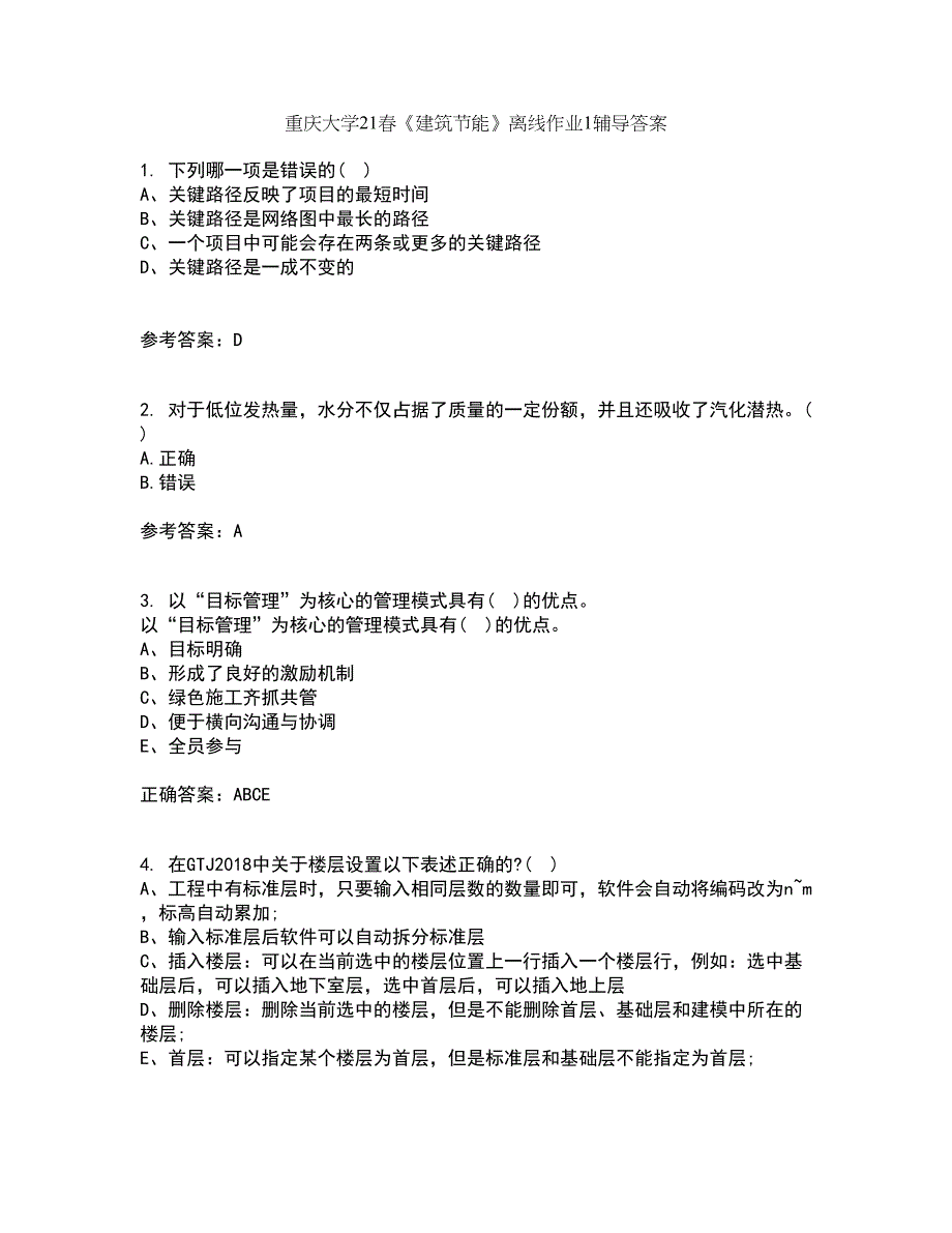 重庆大学21春《建筑节能》离线作业1辅导答案92_第1页