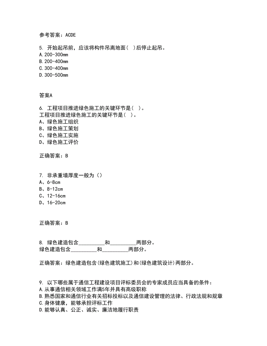 重庆大学21春《建筑节能》离线作业1辅导答案92_第2页