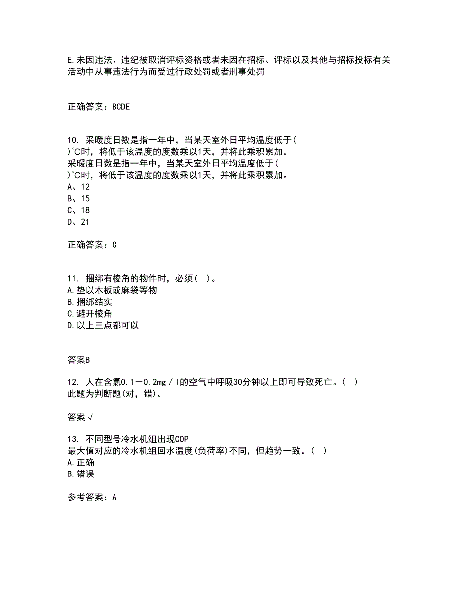 重庆大学21春《建筑节能》离线作业1辅导答案92_第3页