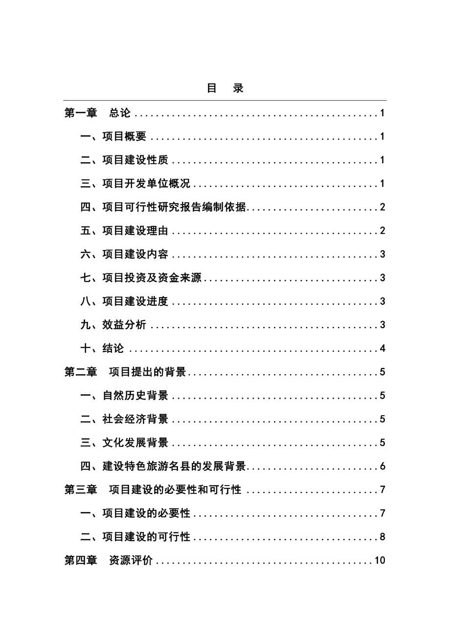 云台山旅游景区开发项目可行性研究报告_第2页