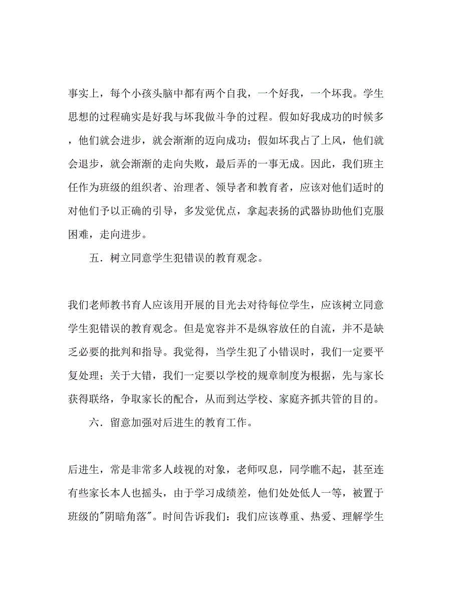 2023秋季学期七年级班主任工作参考计划范文.docx_第3页