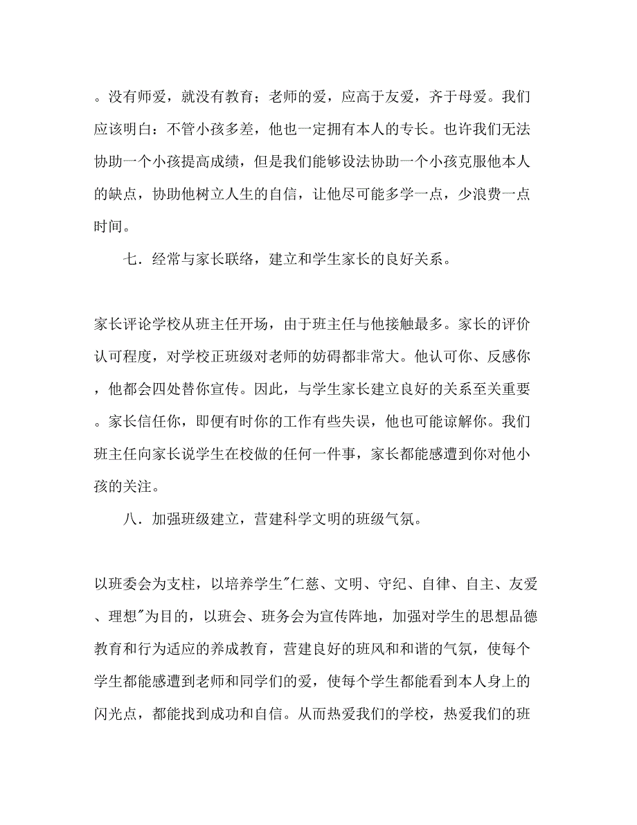 2023秋季学期七年级班主任工作参考计划范文.docx_第4页