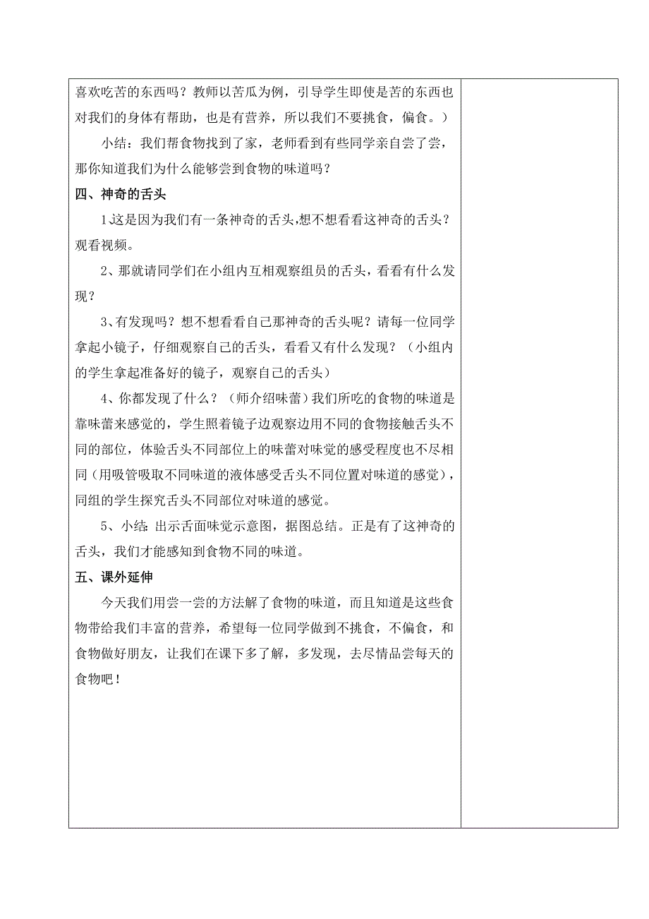 一年级下册第一单元电子备课教案_第3页