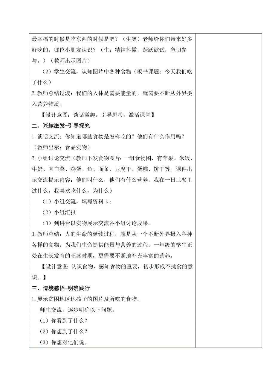 一年级下册第一单元电子备课教案_第5页