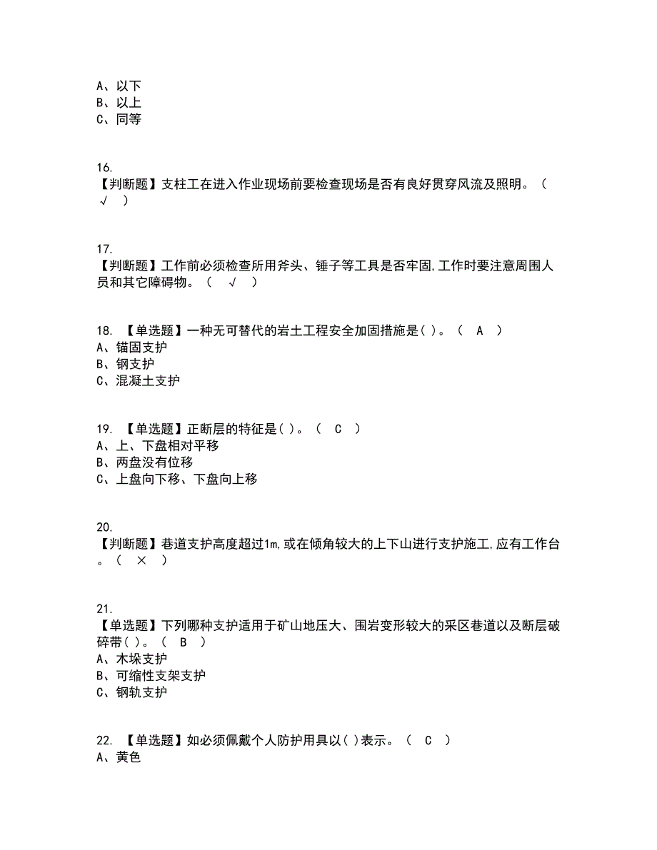 2022年金属非金属矿山支柱考试内容及考试题库含答案参考51_第3页