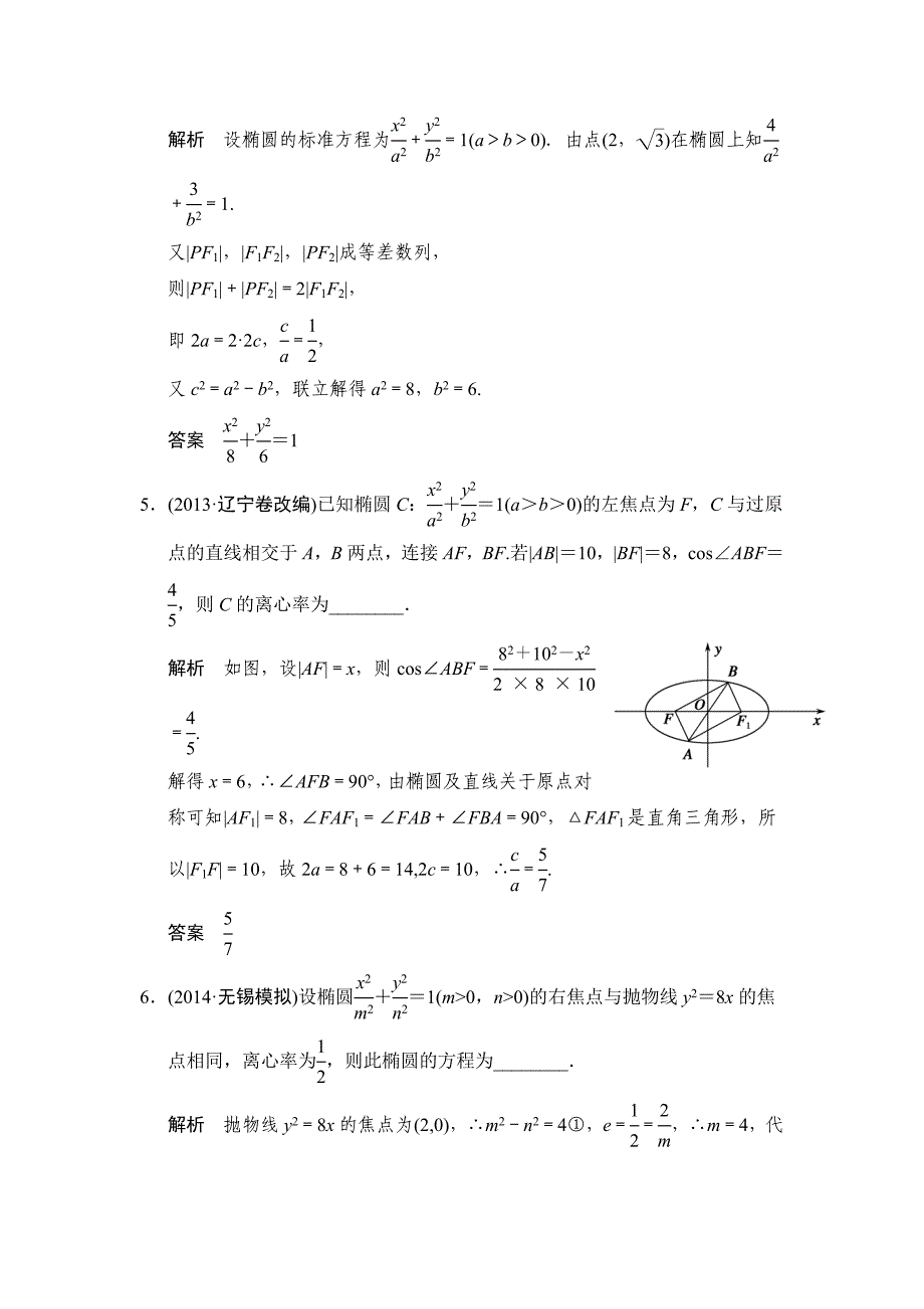 高考数学文科一轮总复习 96_第2页