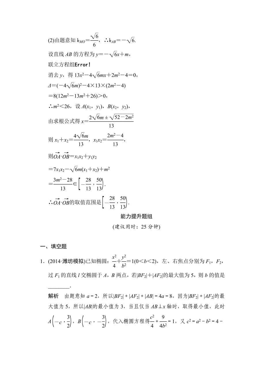 高考数学文科一轮总复习 96_第5页