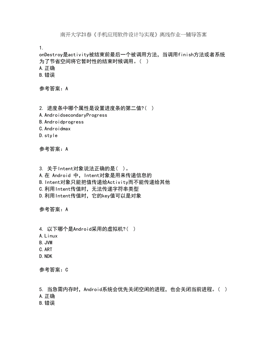 南开大学21春《手机应用软件设计与实现》离线作业一辅导答案3_第1页