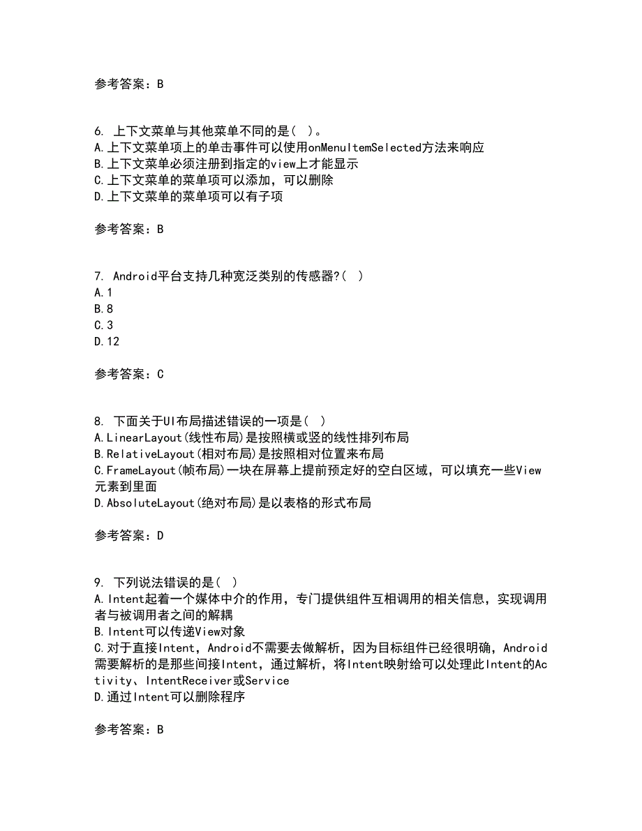 南开大学21春《手机应用软件设计与实现》离线作业一辅导答案3_第2页