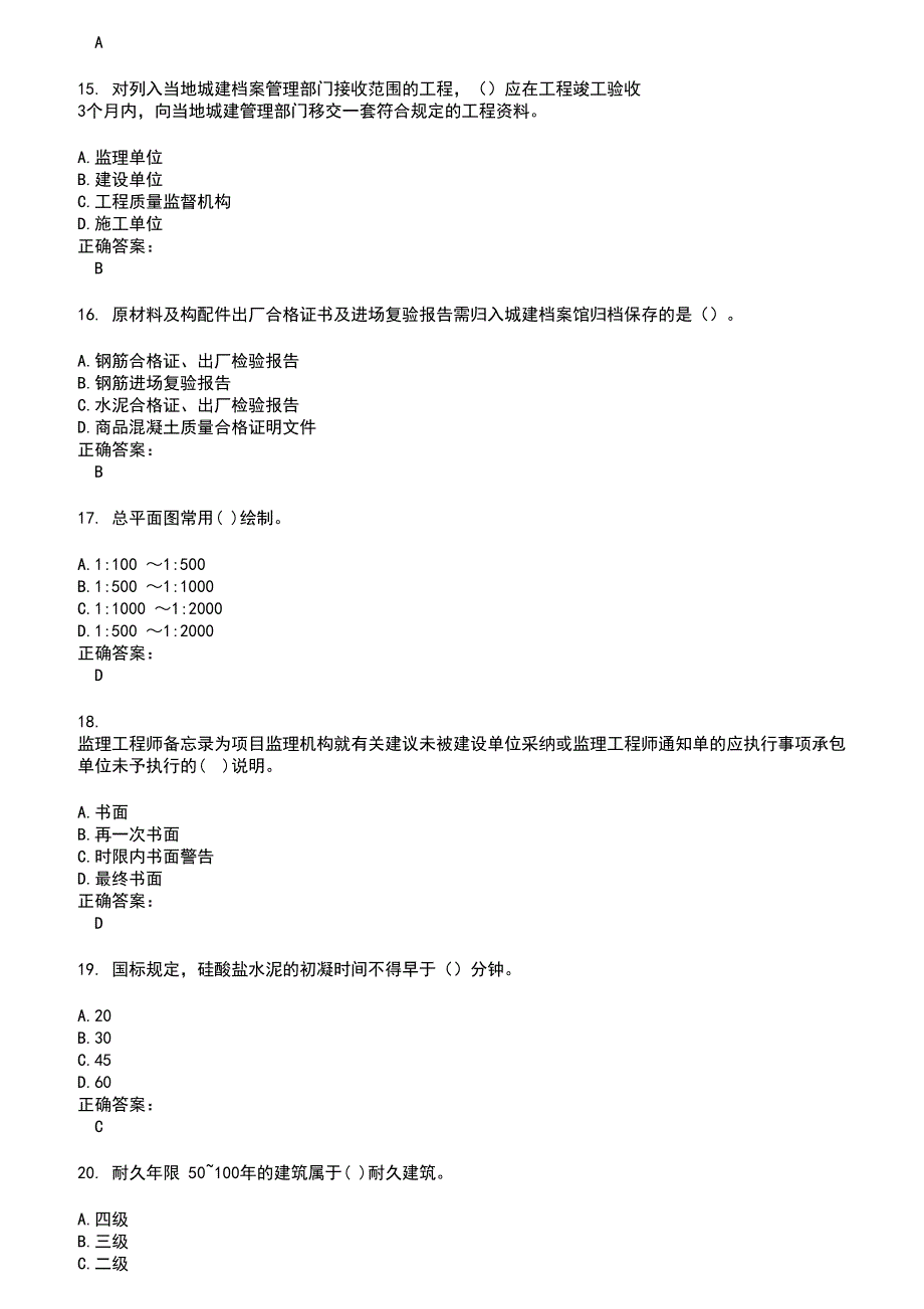 2022～2023资料员考试题库及答案第811期_第3页