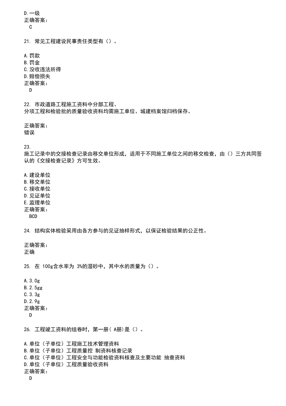 2022～2023资料员考试题库及答案第811期_第4页