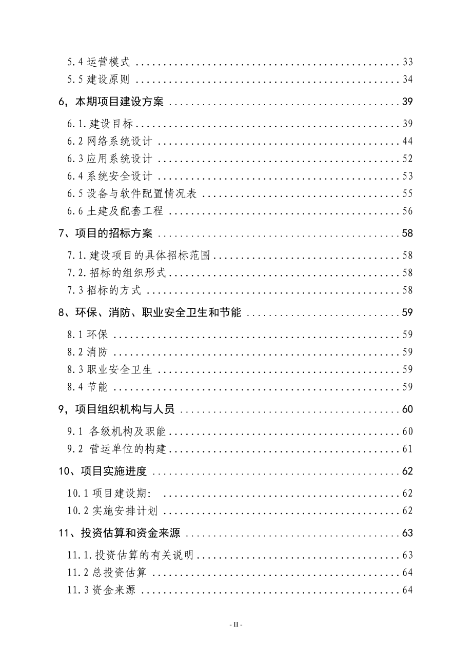 中国中小企业天津网建设项目可行性研究报告_第3页