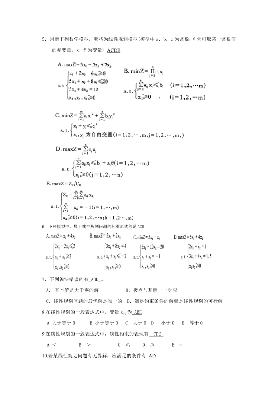 运筹学考试试题答案与整理出来的复习题.doc_第4页