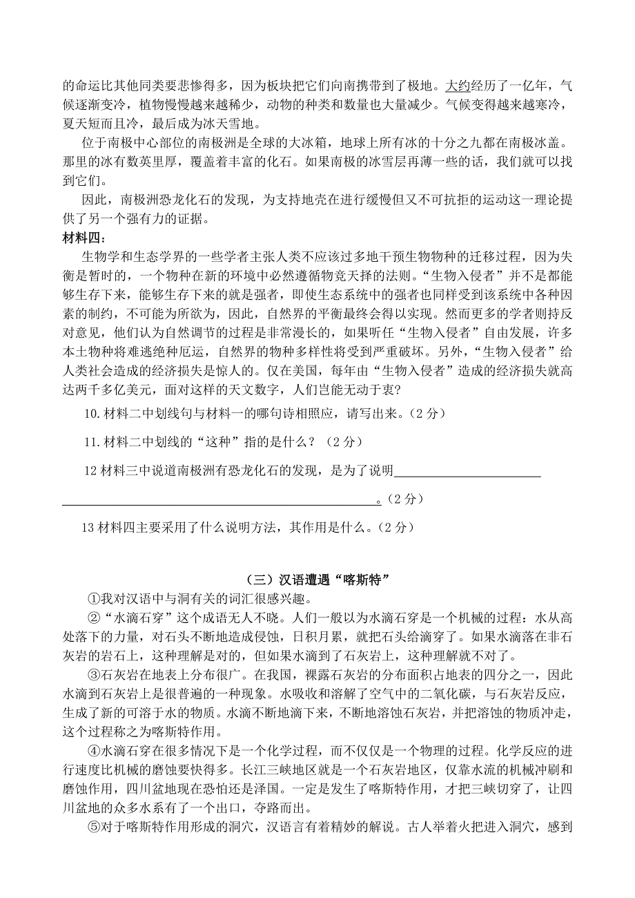 第四单元阅读与探究_第2页