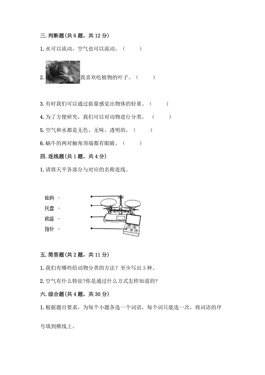 教科版一年级下册科学《期末测试卷》精品【名校卷】.docx_第3页