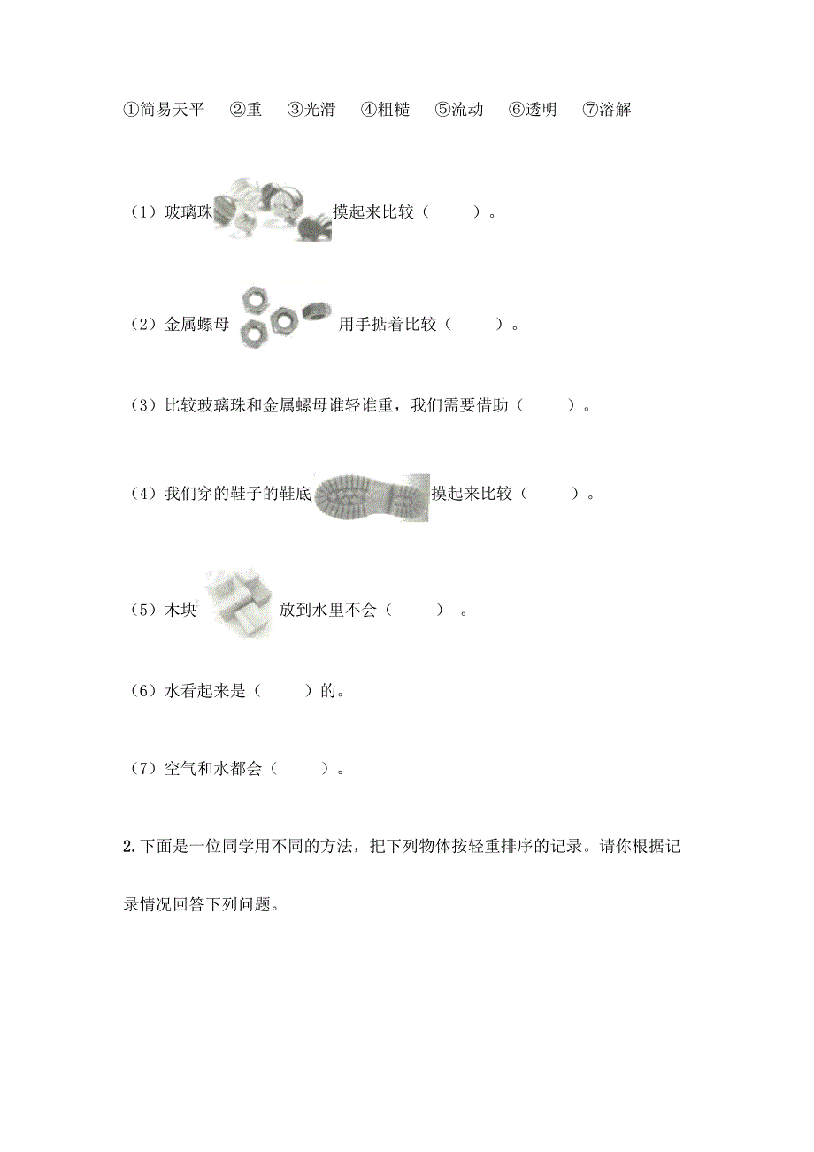 教科版一年级下册科学《期末测试卷》精品【名校卷】.docx_第4页