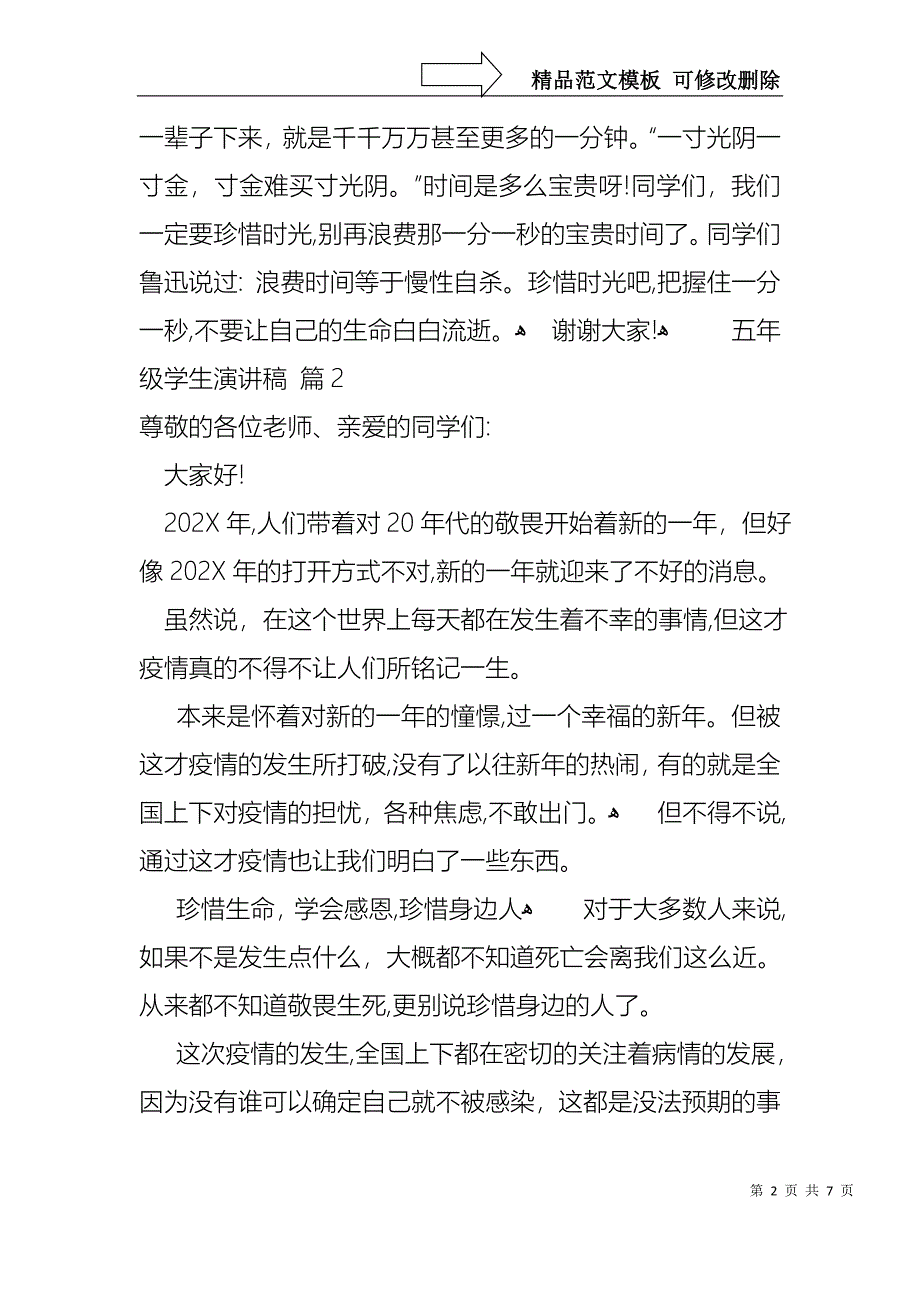 五年级学生演讲稿集合七篇_第2页