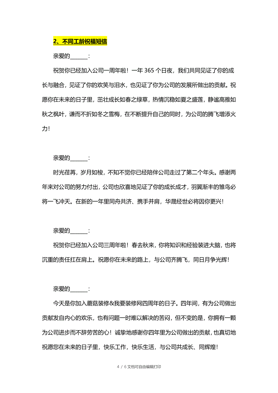 入司纪念日员工关怀方案(值得参考)_第4页