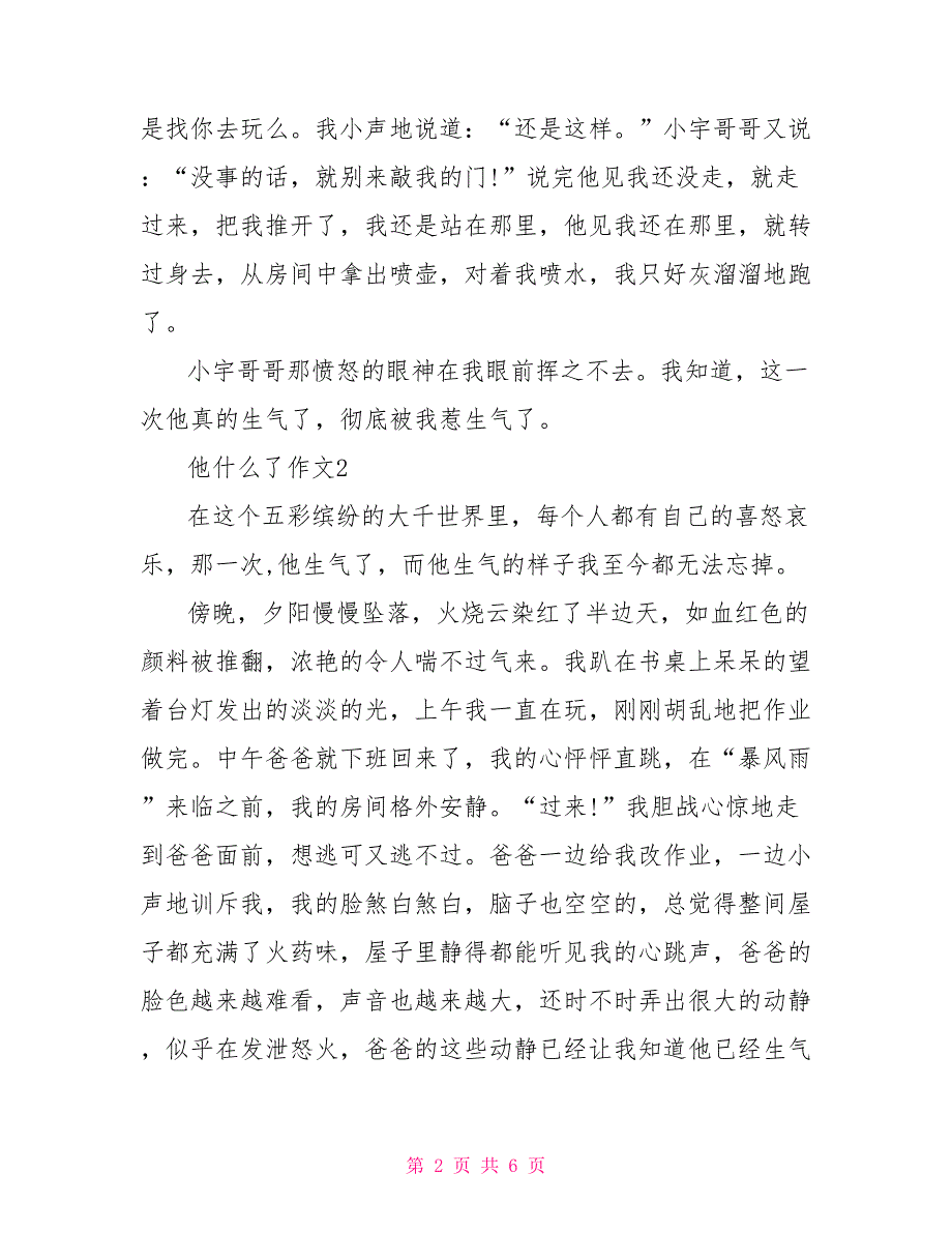 他了五年级优秀作文500字_第2页