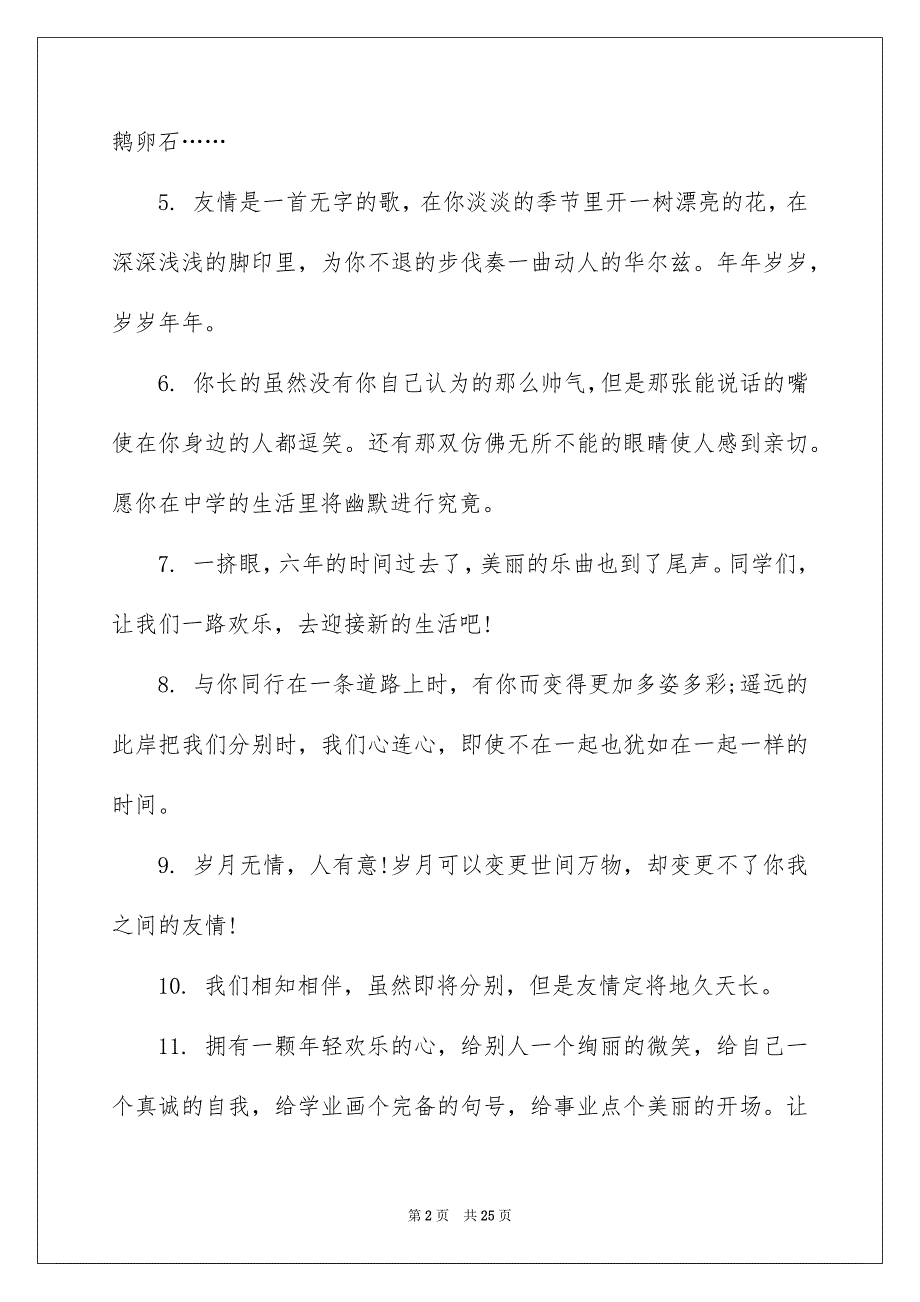 2023年小学毕业给同学的寄语范文.docx_第2页