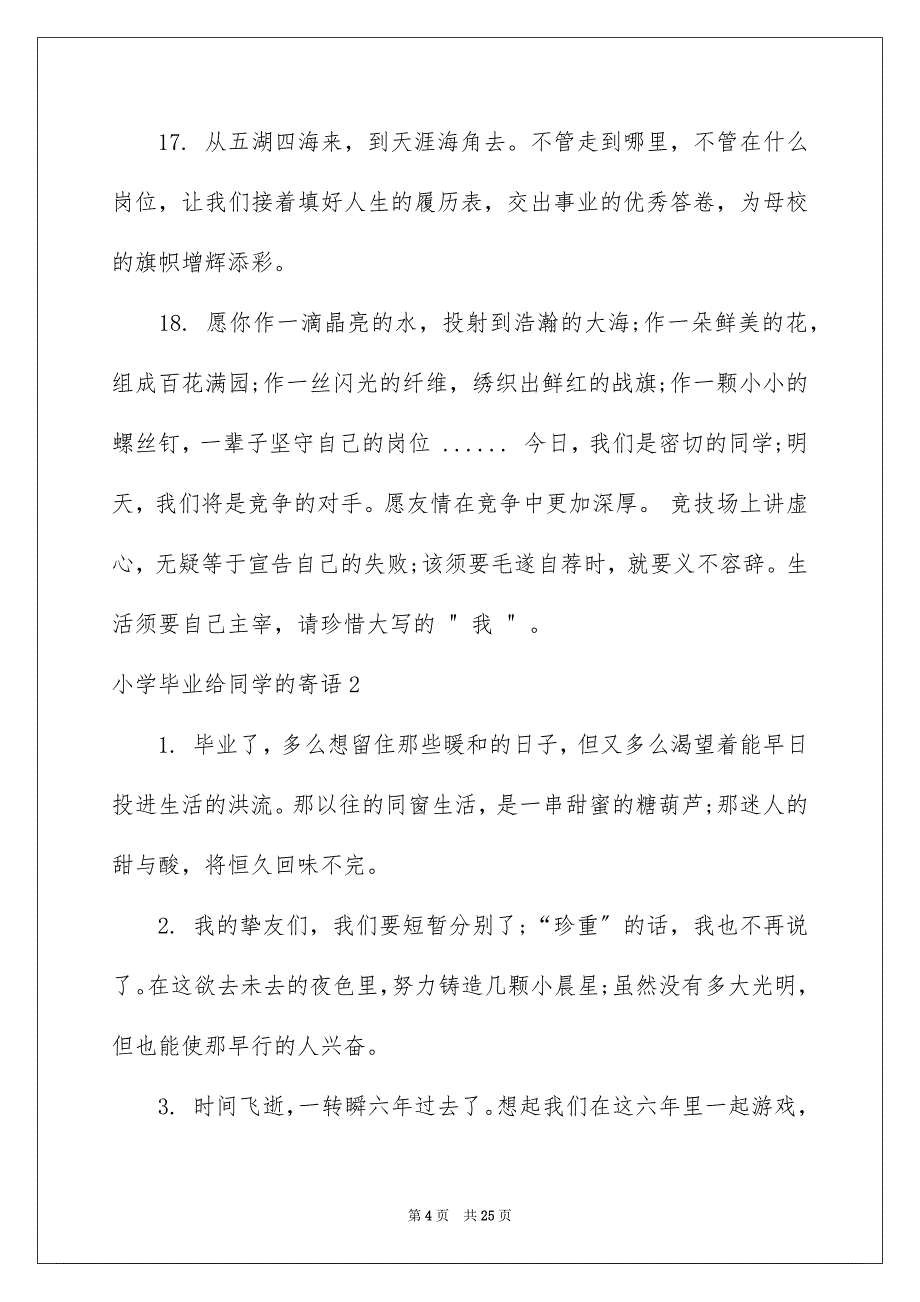 2023年小学毕业给同学的寄语范文.docx_第4页