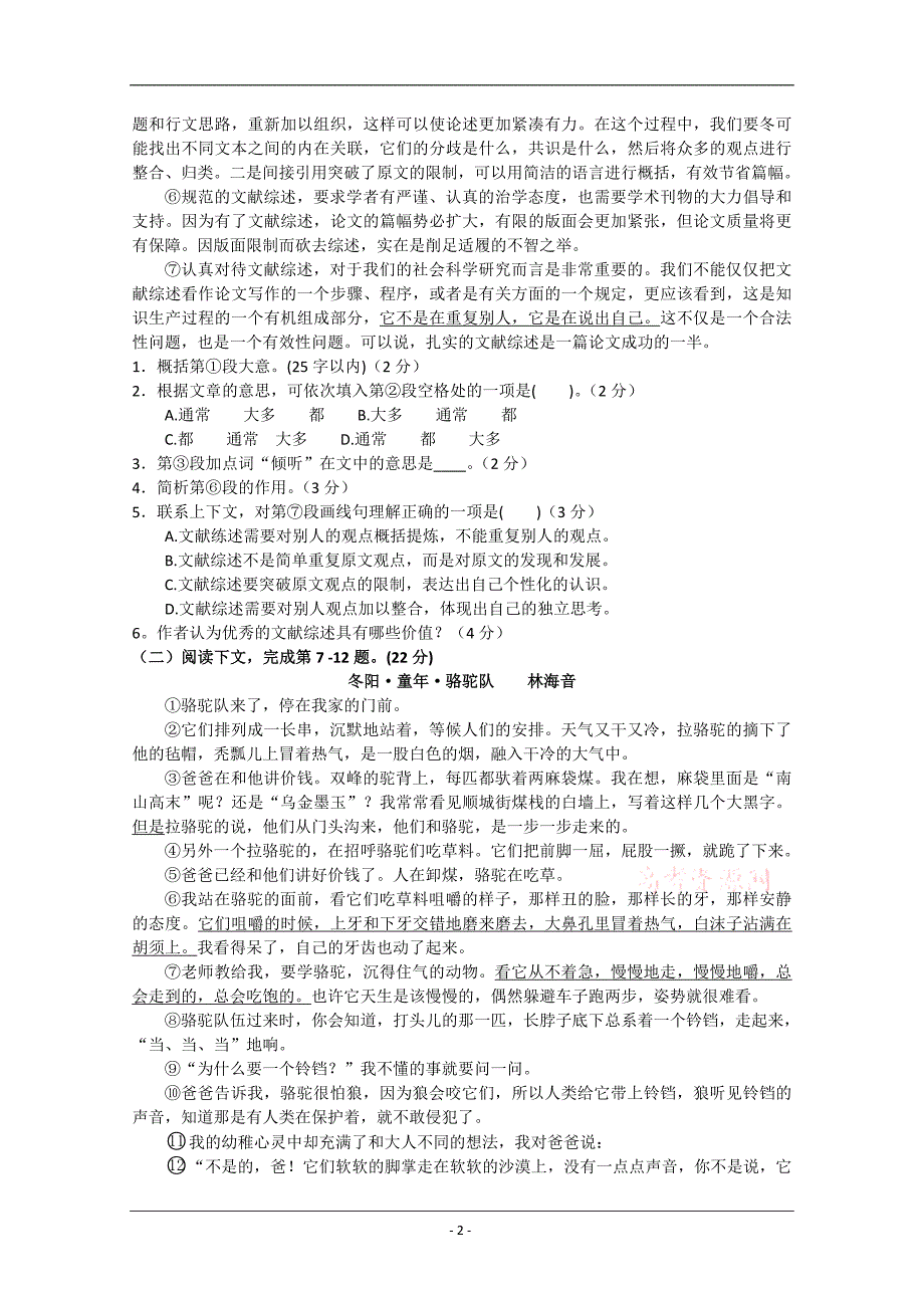 2012年高考语文试题——(上海卷)含答案_第2页