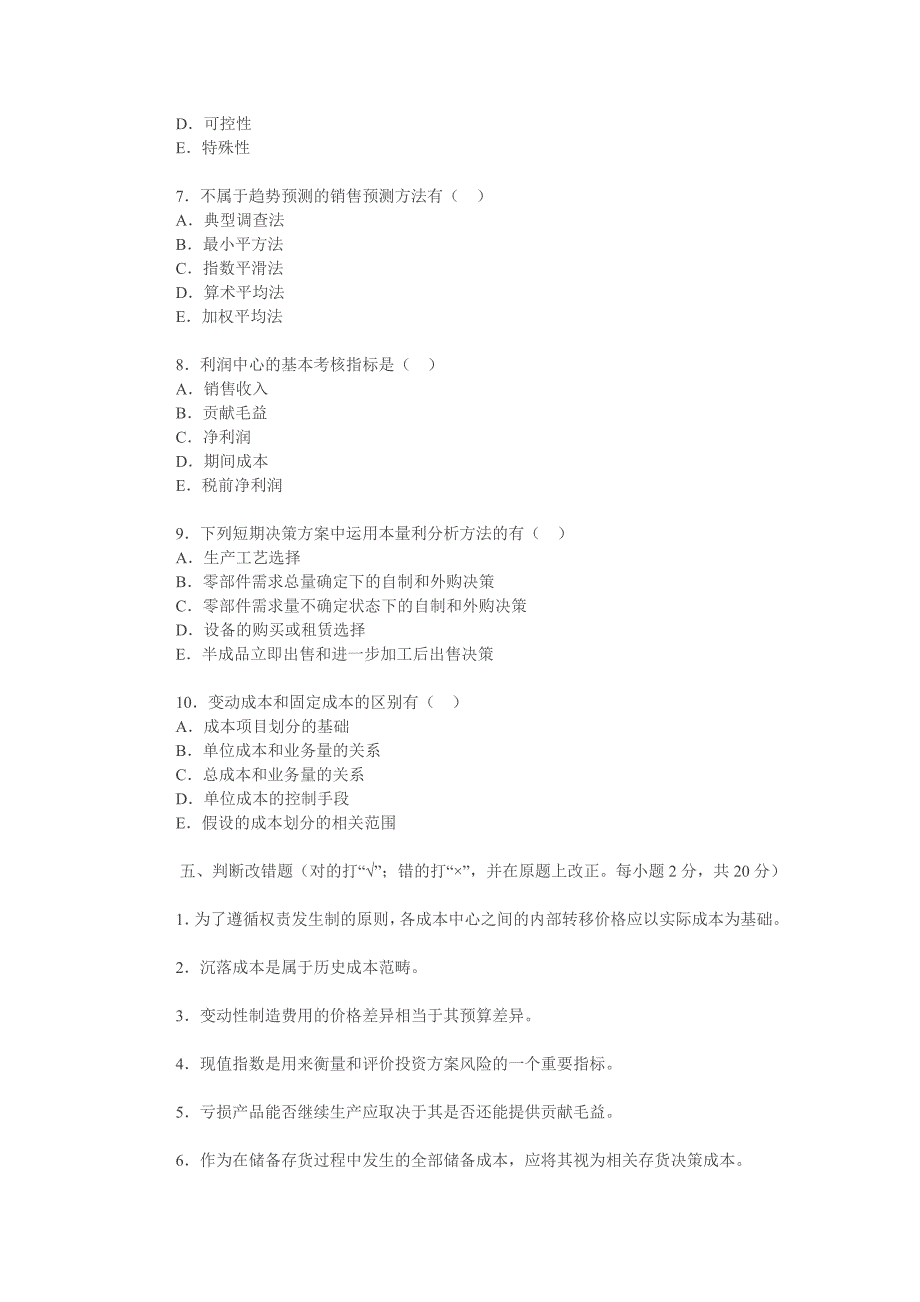 《管理会计学》参考答案_第4页