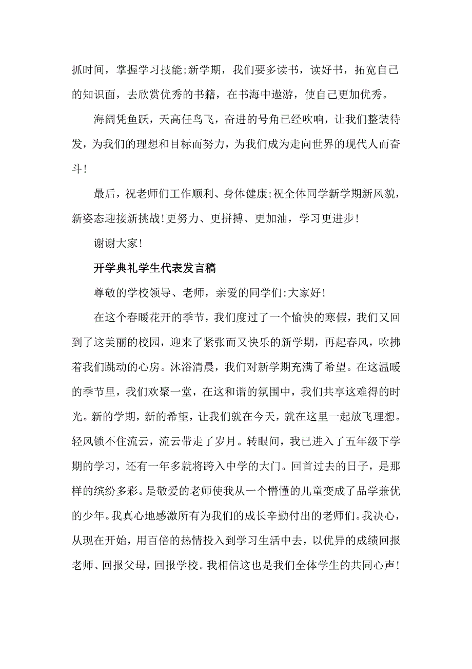 2020小学生开学典礼学生代表经典发言稿精选3篇_第2页