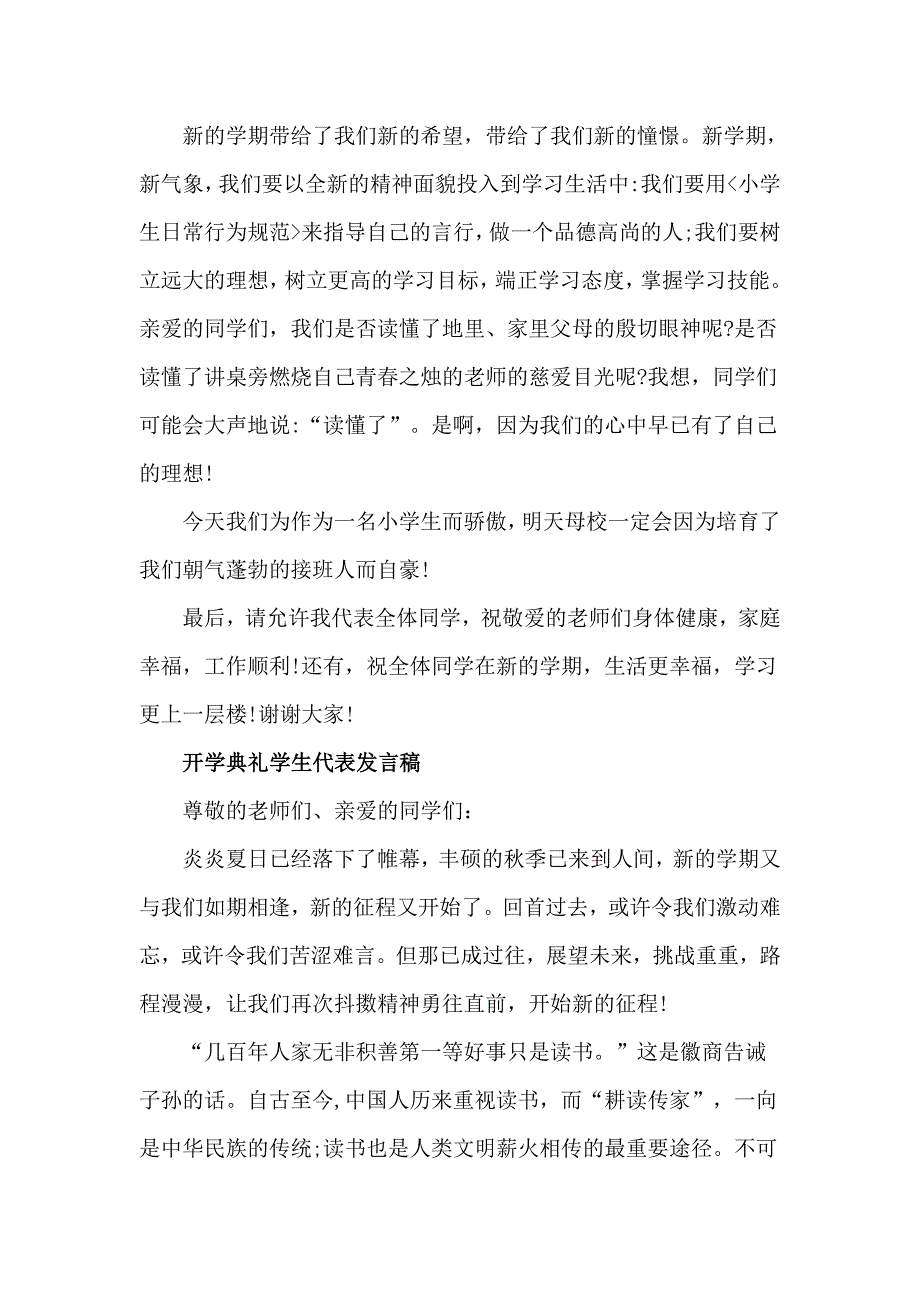 2020小学生开学典礼学生代表经典发言稿精选3篇_第3页