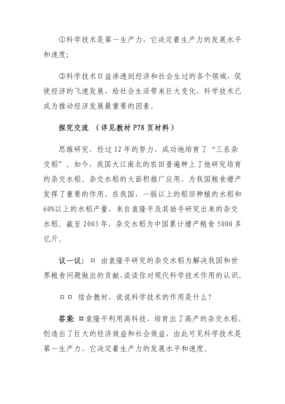 教育专题：第七课走科教兴国之路 (2)_第5页