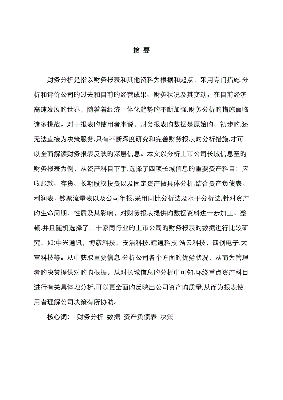 资产科目质量分析(财务分析案例)_第2页