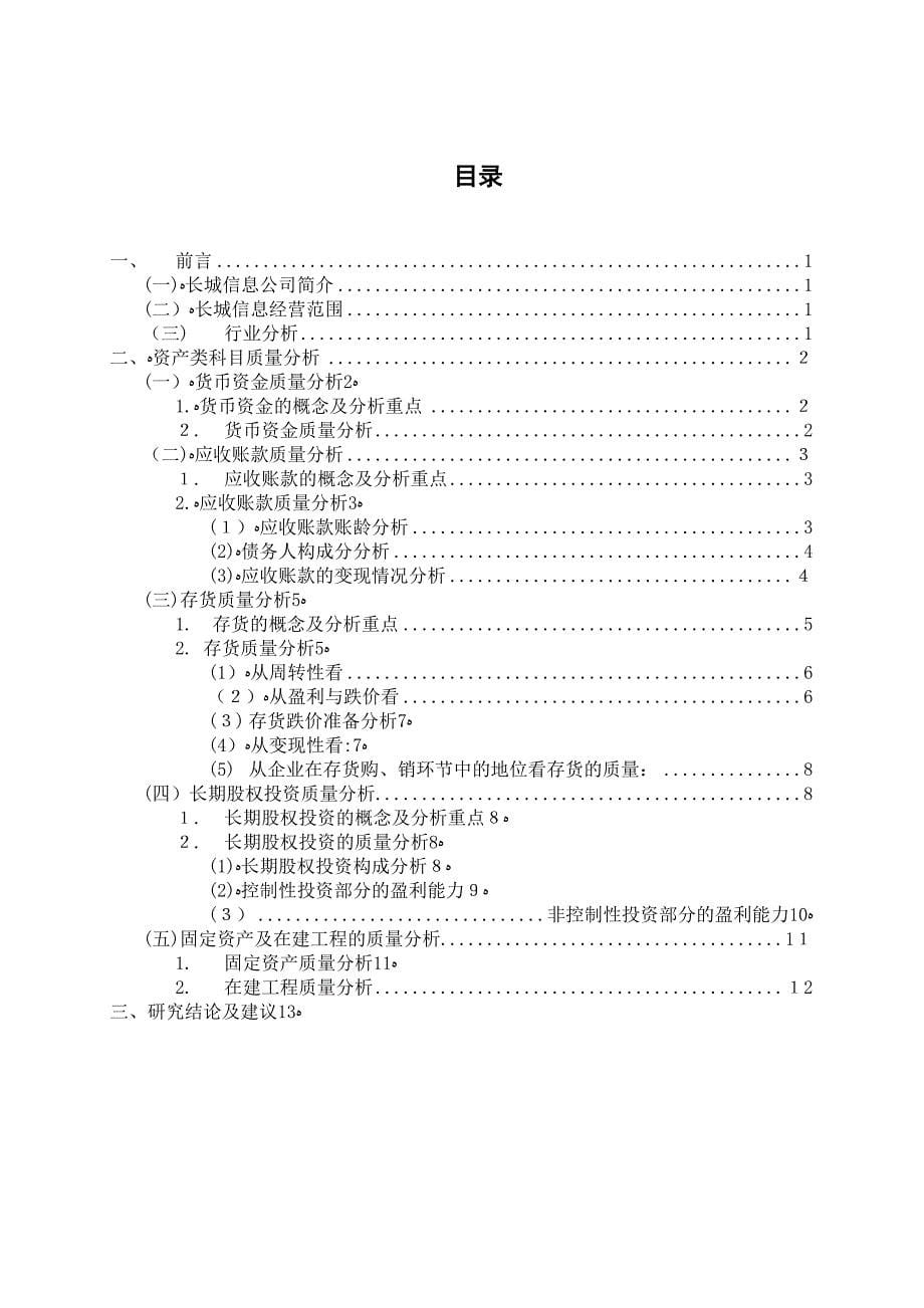 资产科目质量分析(财务分析案例)_第5页