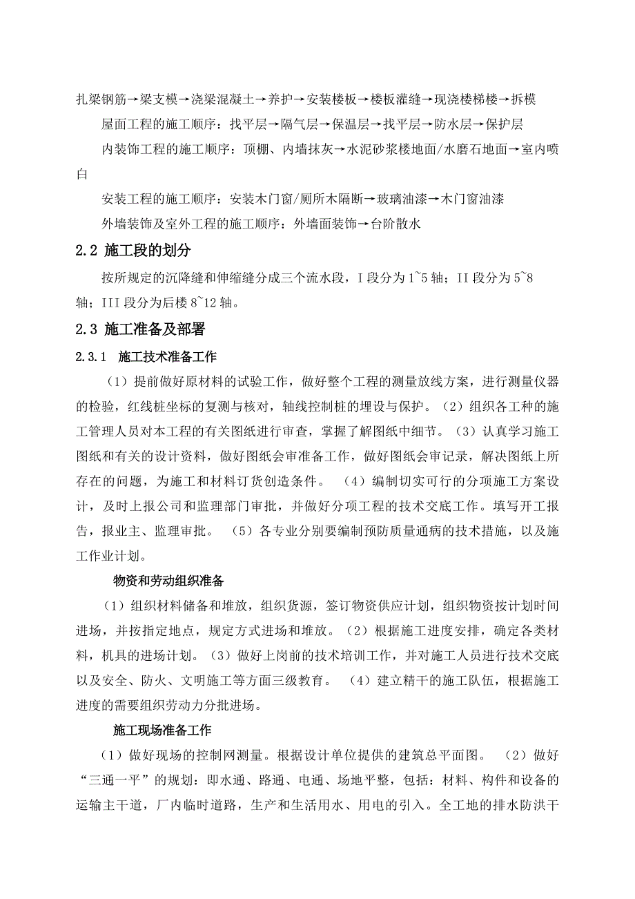 土木工程施工课程设计(湖南科技大学)_第3页