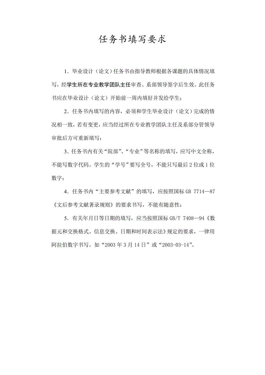 任务书-569型数控车床四方刀架设计【可以定制】_第2页