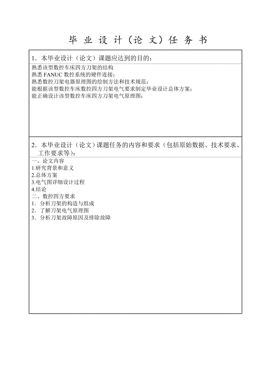 任务书-569型数控车床四方刀架设计【可以定制】_第3页