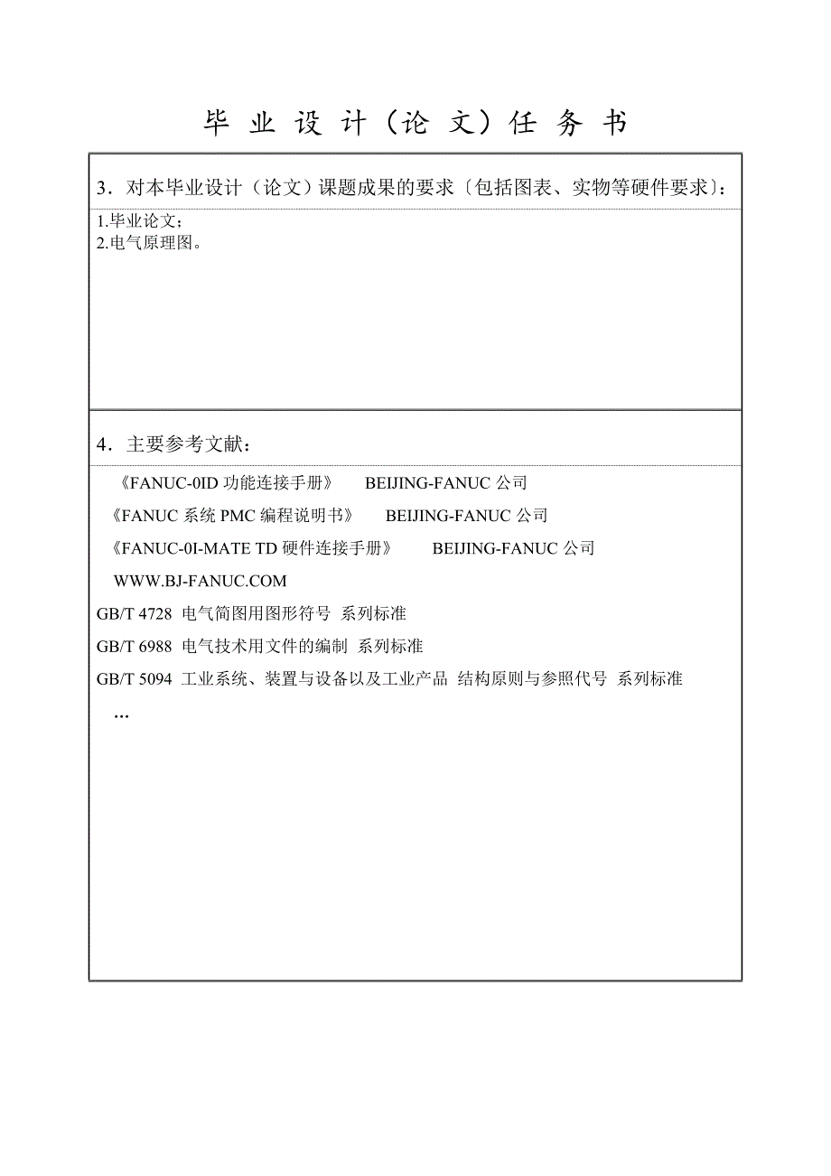 任务书-569型数控车床四方刀架设计【可以定制】_第4页