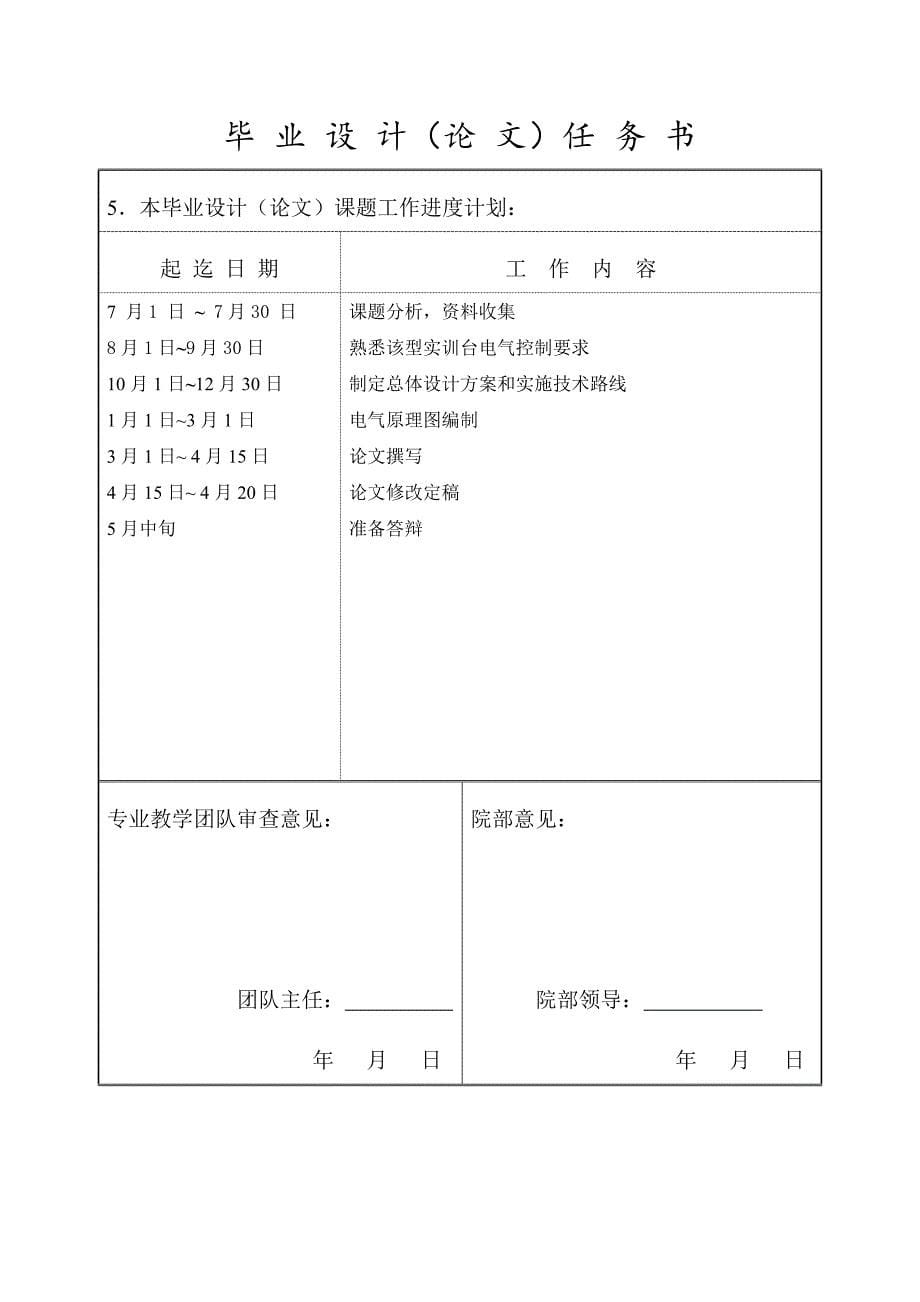 任务书-569型数控车床四方刀架设计【可以定制】_第5页