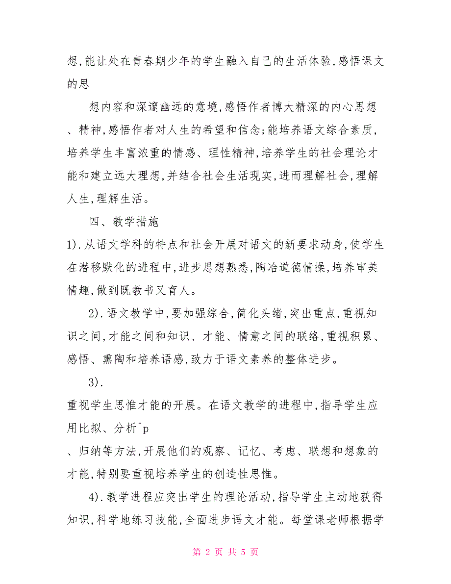 八年级语文教学工作计划2021合集_第2页